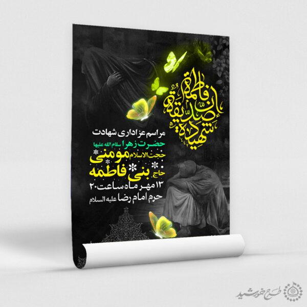 طرح پوستر ویژه عزاداری ایام فاطمیه با طراحی عزاداری لایه باز طرح پوستر ویژه عزاداری ایام فاطمیه با طراحی عزاداری لایه باز برای چاپ و طراحی پوستر لایه باز فاطمیه