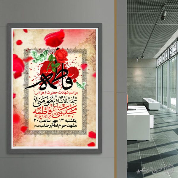 طرح پوستر لایه باز سخنرانی و مراسم شهادت حضرت زهرا (س) طرح پوستر لایه باز سخنرانی و مراسم شهادت حضرت زهرا (س) برای چاپ و طراحی پوستر لایه باز فاطمیه
