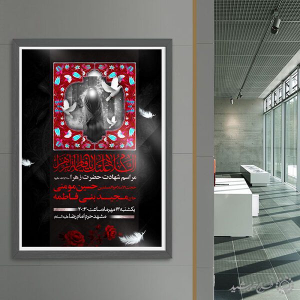 طرح پوستر لایه باز مداحی و سخنرانی دهه فاطمیه طرح پوستر لایه باز مداحی و سخنرانی دهه فاطمیه برای چاپ و طراحی پوستر لایه باز فاطمیه