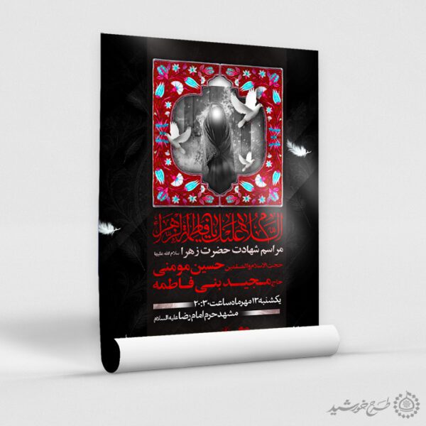 طرح پوستر لایه باز مداحی و سخنرانی دهه فاطمیه طرح پوستر لایه باز مداحی و سخنرانی دهه فاطمیه برای چاپ و طراحی پوستر لایه باز فاطمیه