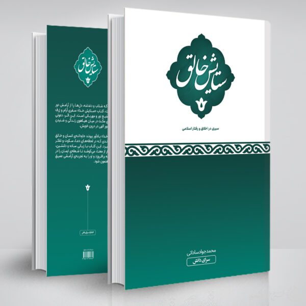 جلد کتاب لایه باز اخلاق و تربیت اسلامی برای چاپ و طراحی جلد کتاب لایه باز