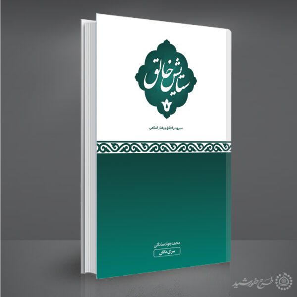 جلد کتاب لایه باز اخلاق و تربیت اسلامی برای چاپ و طراحی جلد کتاب لایه باز