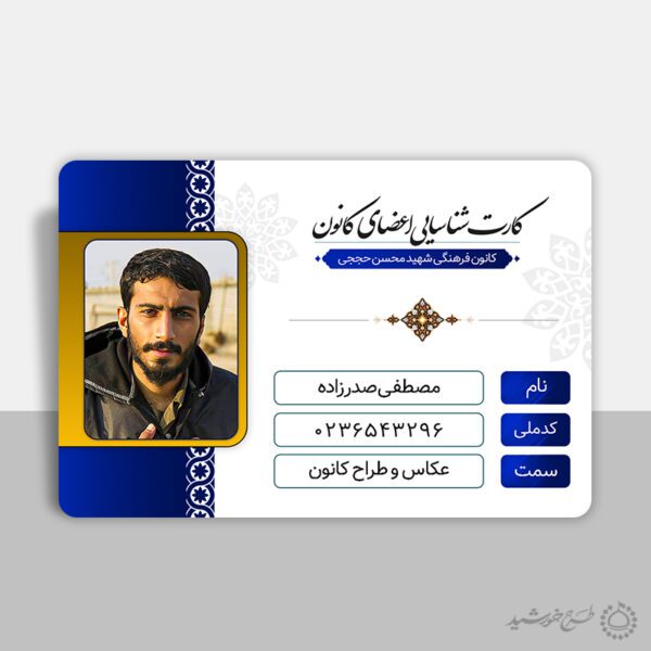 کارت شناسایی لایه باز مراکز فرهنگی و مذهبی برای چاپ و طراحی کارت شناسایی لایه باز