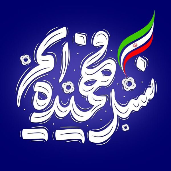 تایپوگرافی و خطاطی نسل فهمیده ایم برای روز دانش آموز لایه باز برای چاپ و طراحی خطاطی و تایپوگرافی روز دانش آموز