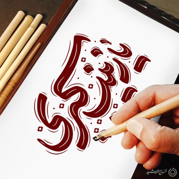 خطاطی و تایپوگرافی یا زینب کبری (س) برای چاپ و طراحی خطاطی و تایپوگرافی حضرت زینب (س)