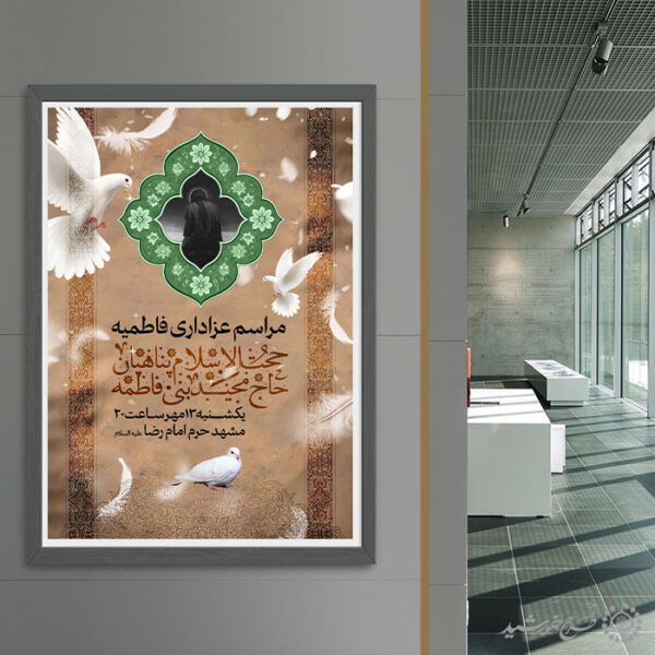 پوستر لایه باز مراسم فاطمیه با طرح اسلیمی سبز و زمینه خاکی برای چاپ و طراحی پوستر لایه باز فاطمیه