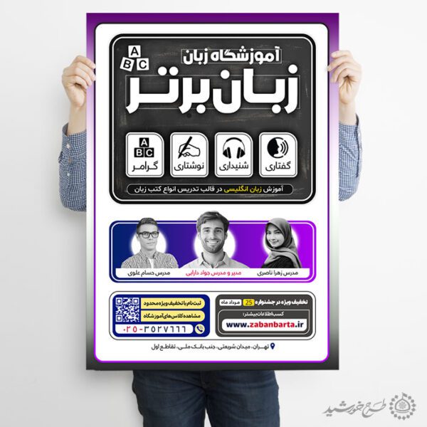 پوستر لایه باز حرفه ای کلاس های آموزش زبان خارجی پوستر لایه باز حرفه ای کلاس های آموزش زبان خارجی برای چاپ و طراحی پوستر لایه باز دوره آموزشی