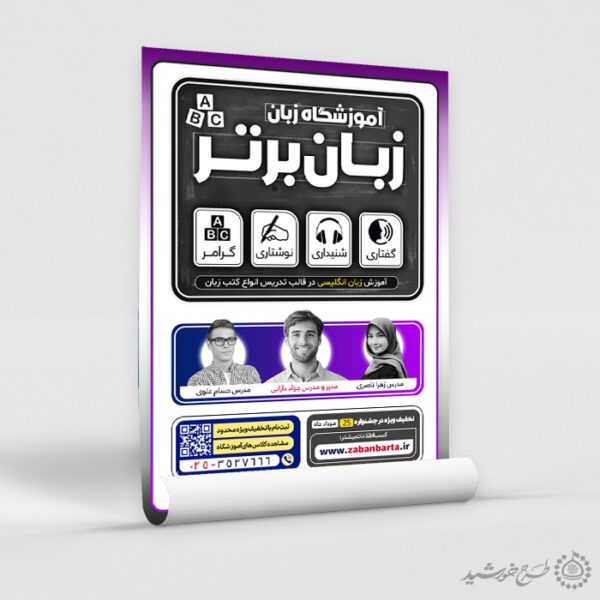 پوستر لایه باز حرفه ای کلاس های آموزش زبان خارجی پوستر لایه باز حرفه ای کلاس های آموزش زبان خارجی برای چاپ و طراحی پوستر لایه باز دوره آموزشی