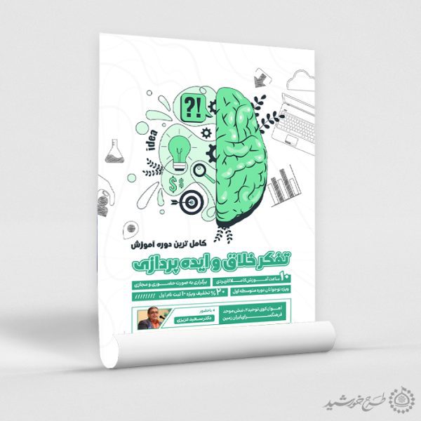 طرح پوستر لایه باز دوره ایده سازی و نوآوری برای چاپ و طراحی پوستر لایه باز مشاوره و روانشناسی