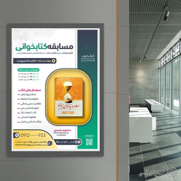 طرح پوستر ثبت نام مسابقه کتاب و مطالعه لایه باز برای چاپ و طراحی پوستر کتاب لایه باز