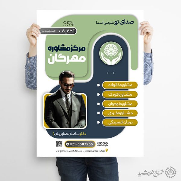 پوستر لایه باز اطلاعیه مرکز مشاوره روانشناسی برای چاپ و طراحی پوستر لایه باز خانواده و ازدواج