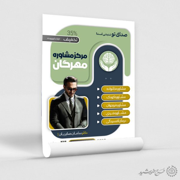 پوستر لایه باز اطلاعیه مرکز مشاوره روانشناسی برای چاپ و طراحی پوستر لایه باز خانواده و ازدواج