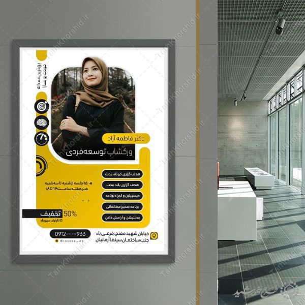 پوستر لایه باز مشاوره و روانشناسی توسعه و پیشرفت فردی پوستر لایه باز مشاوره و روانشناسی توسعه و پیشرفت فردی برای چاپ و طراحی پوستر لایه باز مشاوره و روانشناسی