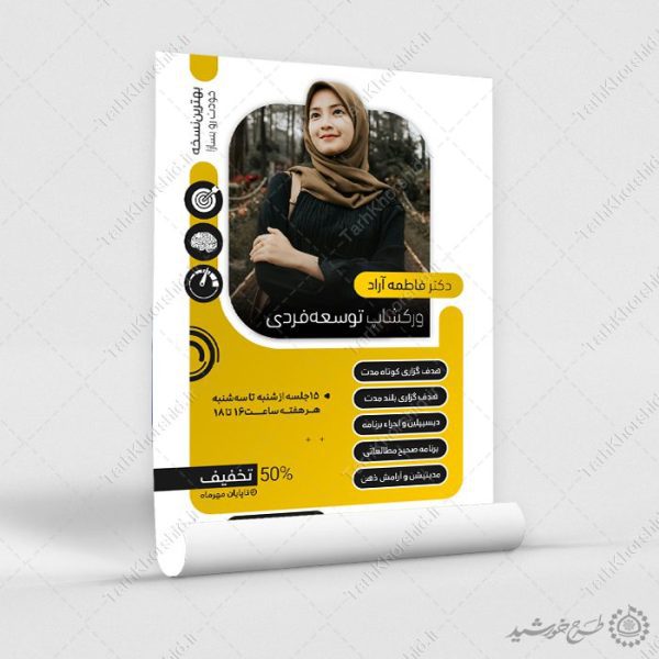 پوستر لایه باز مشاوره و روانشناسی توسعه و پیشرفت فردی پوستر لایه باز مشاوره و روانشناسی توسعه و پیشرفت فردی برای چاپ و طراحی پوستر لایه باز مشاوره و روانشناسی