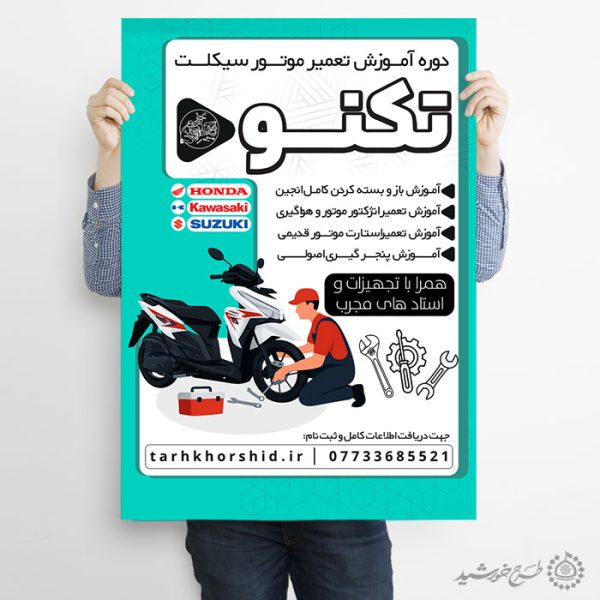 طرح پوستر لایه باز دوره آموزش تعمیر موتور سیکلت برای چاپ و طراحی پوستر لایه باز دوره آموزشی