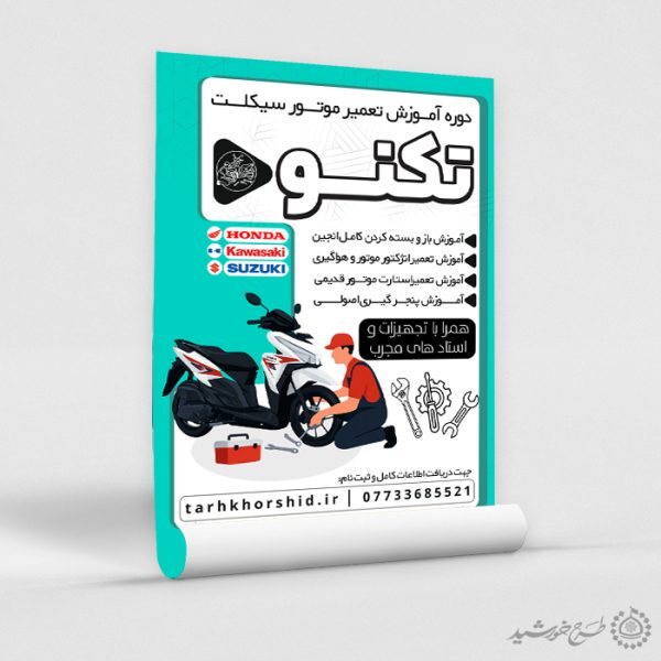 طرح پوستر لایه باز دوره آموزش تعمیر موتور سیکلت برای چاپ و طراحی پوستر لایه باز دوره آموزشی