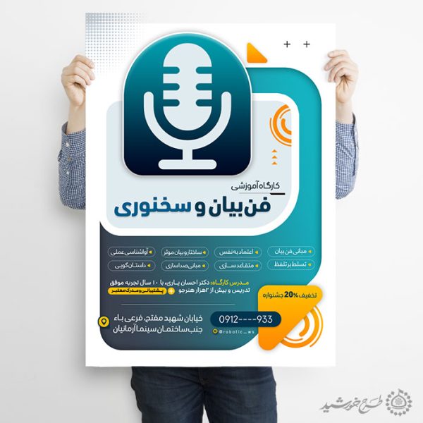 پوستر لایه باز دوره فن بیان و سخنوری برای چاپ و طراحی پوستر لایه باز دوره آموزشی