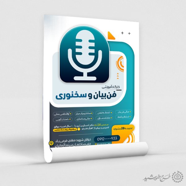 پوستر لایه باز دوره فن بیان و سخنوری برای چاپ و طراحی پوستر لایه باز دوره آموزشی
