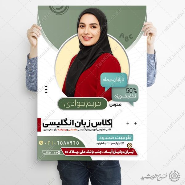 طرح پوستر آموزشی دوره زبان اینگلیسی لایه باز طرح پوستر آموزشی دوره زبان اینگلیسی لایه باز برای چاپ و طراحی پوستر لایه باز کلاس درس