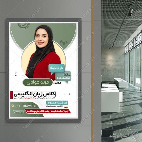 طرح پوستر آموزشی دوره زبان اینگلیسی لایه باز طرح پوستر آموزشی دوره زبان اینگلیسی لایه باز برای چاپ و طراحی پوستر لایه باز کلاس درس