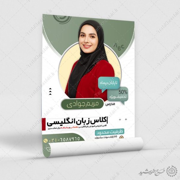 طرح پوستر آموزشی دوره زبان اینگلیسی لایه باز طرح پوستر آموزشی دوره زبان اینگلیسی لایه باز برای چاپ و طراحی پوستر لایه باز کلاس درس