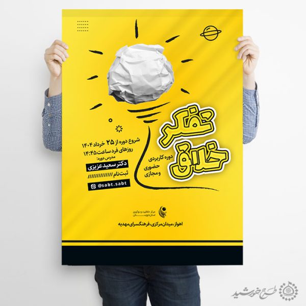 پوستر لایه باز مهارت های مشاوره تفکر خلاق برای چاپ و طراحی پوستر لایه باز مشاوره و روانشناسی