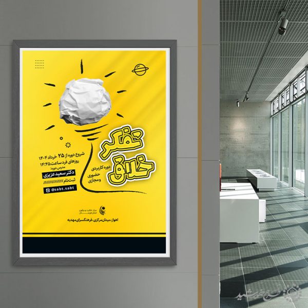 پوستر لایه باز مهارت های مشاوره تفکر خلاق برای چاپ و طراحی پوستر لایه باز مشاوره و روانشناسی