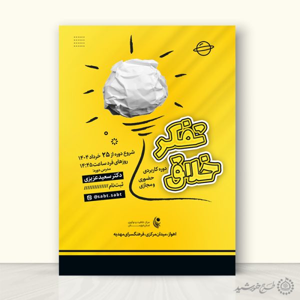 پوستر لایه باز مهارت های مشاوره تفکر خلاق برای چاپ و طراحی پوستر لایه باز مشاوره و روانشناسی