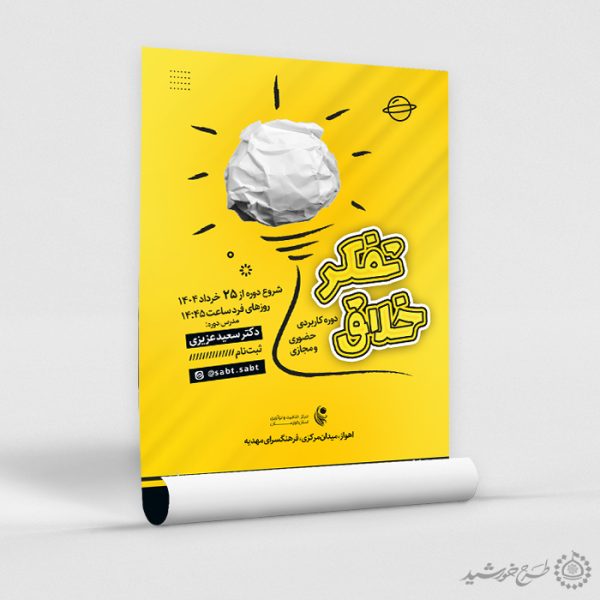 پوستر لایه باز مهارت های مشاوره تفکر خلاق برای چاپ و طراحی پوستر لایه باز مشاوره و روانشناسی