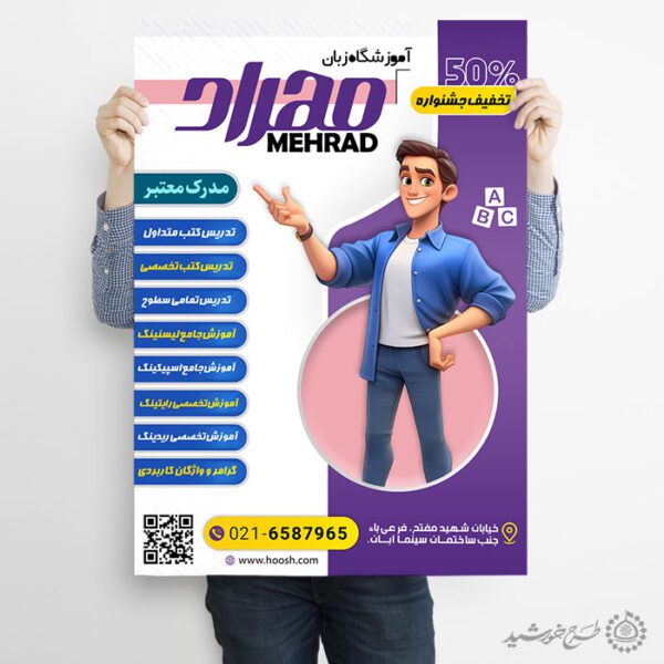 پوستر لایه باز اطلاع رسانی ثبت نام کلاس های زبان خارجه برای چاپ و طراحی پوستر لایه باز کلاس درس