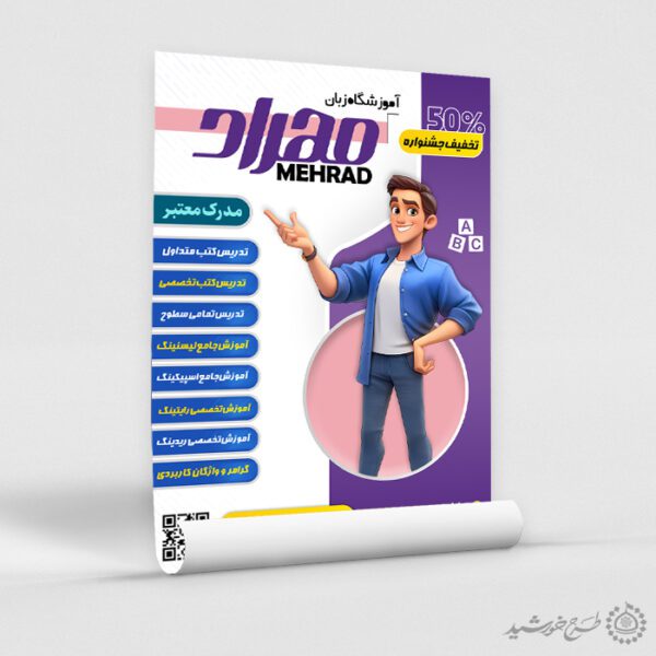 پوستر لایه باز اطلاع رسانی ثبت نام کلاس های زبان خارجه برای چاپ و طراحی پوستر لایه باز کلاس درس