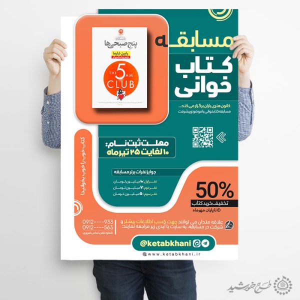 طرح پوستر تبلیغاتی ثبت نام مسابقه کتابخوانی لایه باز برای چاپ و طراحی پوستر کتاب لایه باز