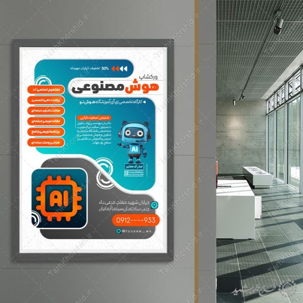 طرح پوستر دوره جامع برنامه نویسی و هوش مصنوعی لایه باز طرح پوستر دوره جامع برنامه نویسی و هوش مصنوعی لایه باز برای چاپ و طراحی پوستر رسانه فناوری و هوش مصنوعی