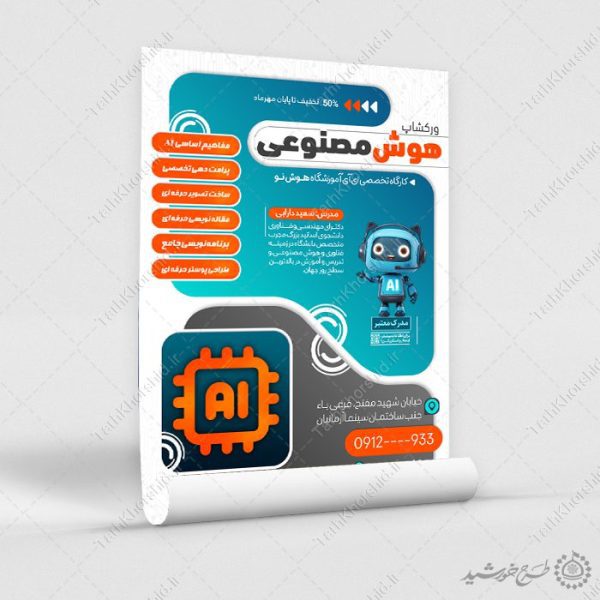 طرح پوستر دوره جامع برنامه نویسی و هوش مصنوعی لایه باز طرح پوستر دوره جامع برنامه نویسی و هوش مصنوعی لایه باز برای چاپ و طراحی پوستر رسانه فناوری و هوش مصنوعی