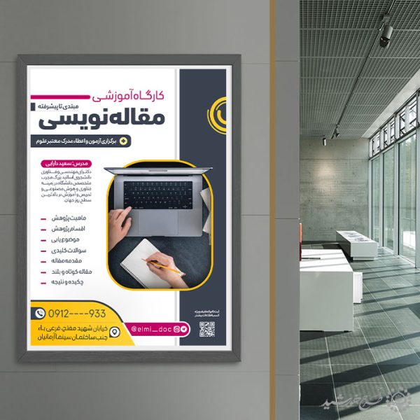 طرح پوستر لایه باز دوره مهارتی مقاله نویسی برای چاپ و طراحی پوستر لایه باز دوره آموزشی