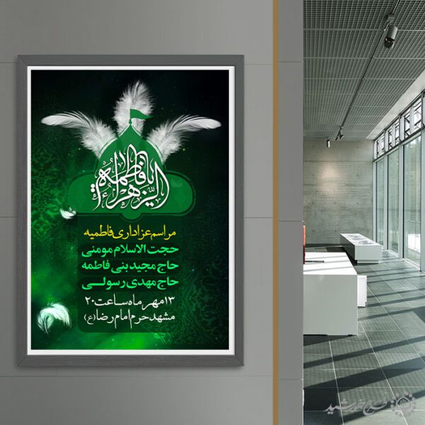 پوستر لایه باز مراسم فاطمیه با زمینه سیاه و سبز مذهبی برای چاپ و طراحی پوستر لایه باز فاطمیه
