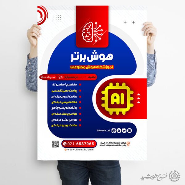 طرح پوستر دوره مهارتی هوش مصنوعی لایه باز طرح پوستر دوره مهارتی هوش مصنوعی لایه باز برای چاپ و طراحی پوستر رسانه فناوری و هوش مصنوعی