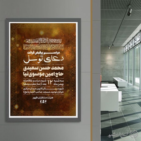 طرح پوستر لایه باز ویژه مراسم دعای توسل برای چاپ و طراحی پوستر لایه باز دعا و مناجات