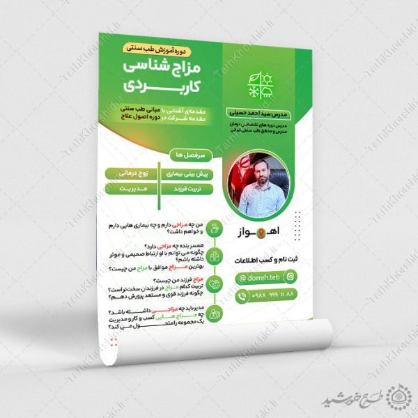 طرح پوستر لایه باز دوره طب سنتی مزاج شناسی طرح پوستر لایه باز دوره طب سنتی مزاج شناسی برای چاپ و طراحی پوستر طب سنتی لایه باز