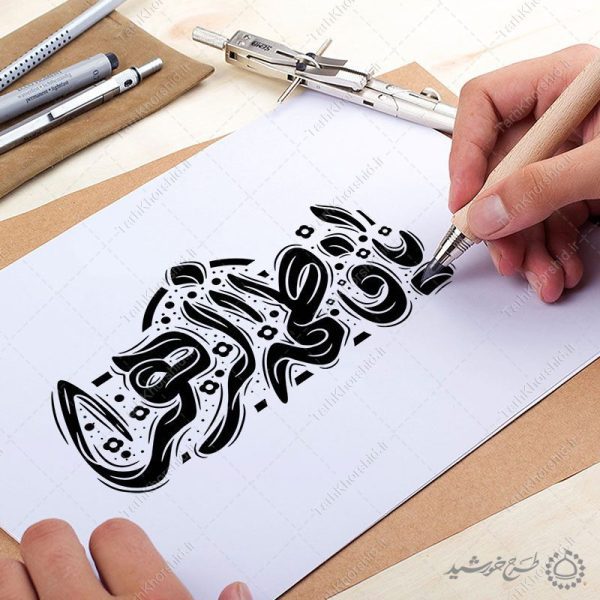 طرح خطاطی و تایپوگرافی یا فاطمه الزهرا (س) برای چاپ و طراحی خطاطی و تایپوگرافی حضرت فاطمه (س)