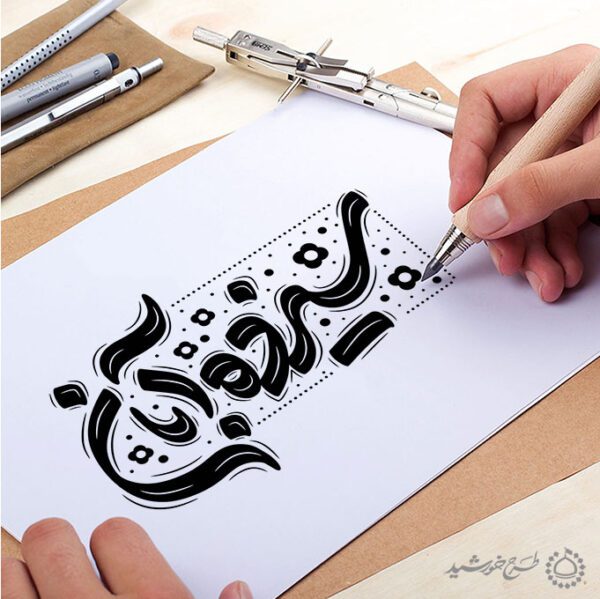 تایپوگرافی و خطاطی سیزده آبان برای چاپ و طراحی خطاطی و تایپوگرافی روز دانش آموز