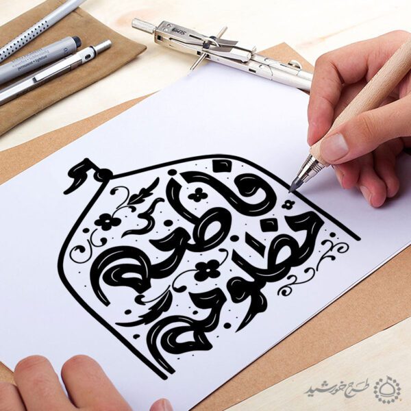 خطاطی تایپوگرافی و لوگو فاطمه مظلومه برای چاپ و طراحی خطاطی و تایپوگرافی حضرت فاطمه (س)