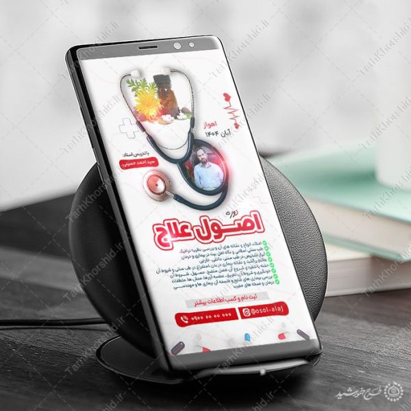 طرح استوری لایه باز ثبت نام دوره طب سنتی طرح استوری لایه باز ثبت نام دوره طب سنتی برای چاپ و طراحی پست و استوری لایه باز ثبت نام و کلاس