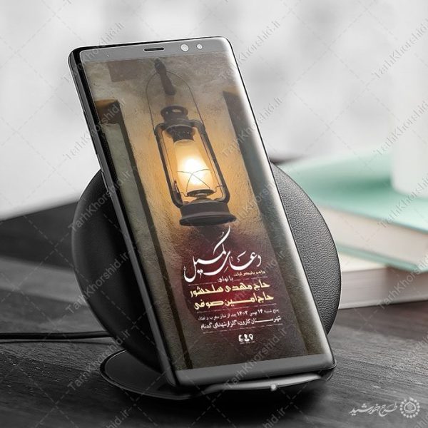 طرح استوری لایه باز اطلاعیه مراسم دعای کمیل برای چاپ و طراحی پست و استوری لایه باز دعا و مناجات