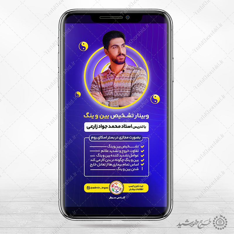 طرح استوری لایه باز ثبت نام وبینار طب سنتی طرح استوری لایه باز ثبت نام وبینار طب سنتی برای چاپ و طراحی پست و استوری لایه باز ثبت نام و کلاس