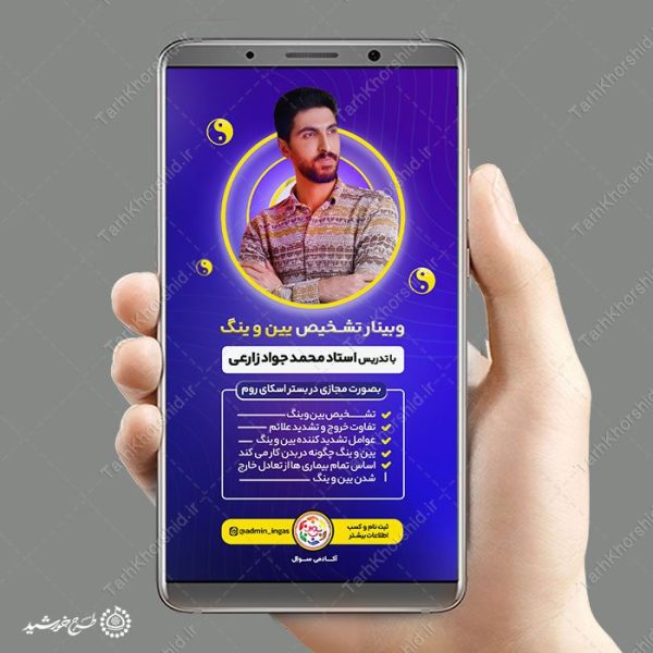طرح استوری لایه باز ثبت نام وبینار طب سنتی برای چاپ و طراحی پست و استوری لایه باز ثبت نام و کلاس