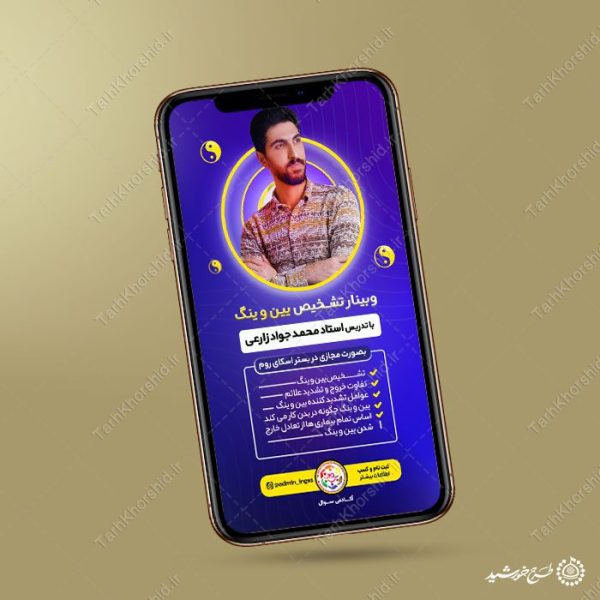 طرح استوری لایه باز ثبت نام وبینار طب سنتی برای چاپ و طراحی پست و استوری لایه باز ثبت نام و کلاس