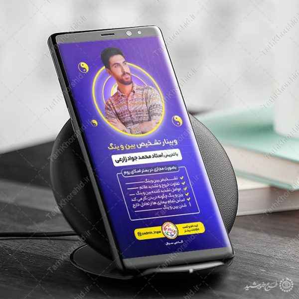 طرح استوری لایه باز ثبت نام وبینار طب سنتی برای چاپ و طراحی پست و استوری لایه باز ثبت نام و کلاس
