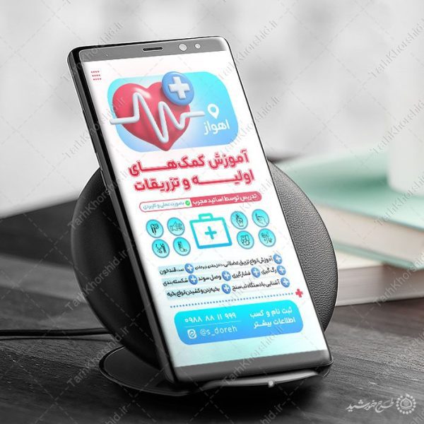 طرح استوری لایه باز دوره کمک های اولیه و تزریقات برای چاپ و طراحی پست و استوری لایه باز ثبت نام و کلاس