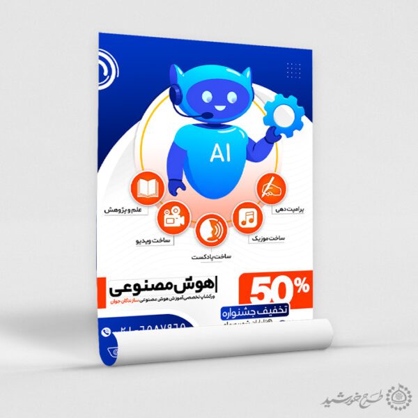 پوستر دوره ورکشاپ تخصصی هوش مصنوعی لایه باز برای چاپ و طراحی پوستر رسانه فناوری و هوش مصنوعی